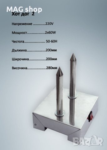 ПРОМО! Професионална Машина за хотдог Уред Хот-дог хот дог 2 шишa, снимка 4 - Друго търговско оборудване - 44397227