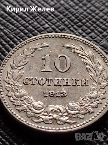 МОНЕТА 10 стотинки 1913г. ЦАРСТВО БЪЛГАРИЯ УНИКАТ ПЕРФЕКТНО СЪСТОЯНИЕ ЗА КОЛЕКЦИОНЕРИ 35742, снимка 6 - Нумизматика и бонистика - 39679352