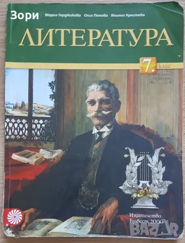 Учебници и помагала за 7 клас, снимка 6 - Учебници, учебни тетрадки - 55125042