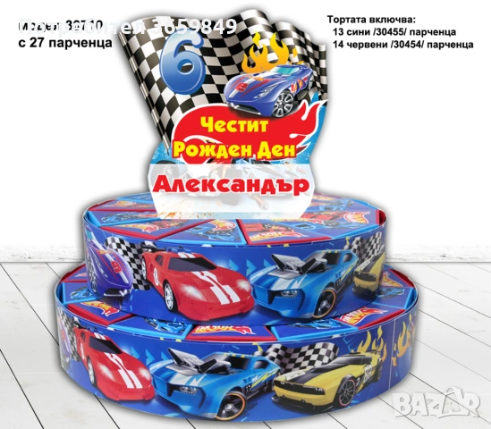 Хартиена картонена торта със или без пълнеж за детски рожден ден