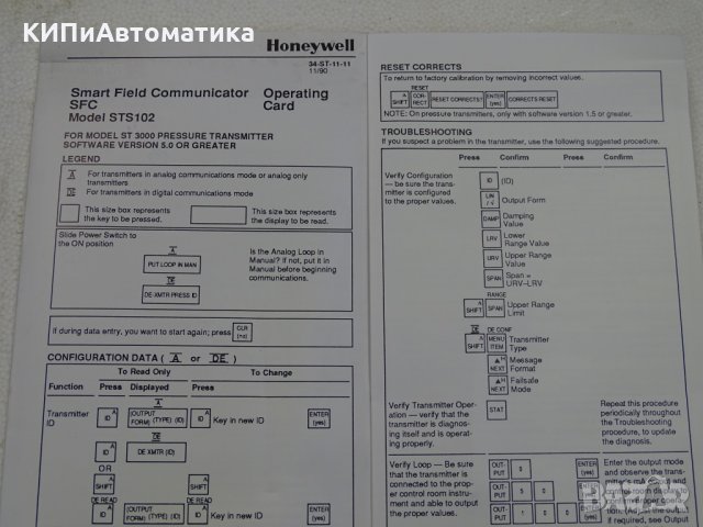 Портативен комуникатор Honeywell smart field communicator STS-102, снимка 16 - Резервни части за машини - 35058566