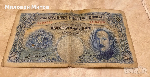 500лв 1929 година