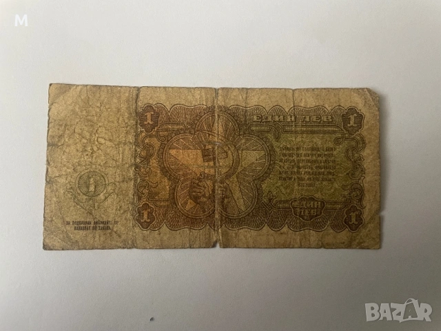 1лв от 1951г., снимка 2 - Нумизматика и бонистика - 53245014