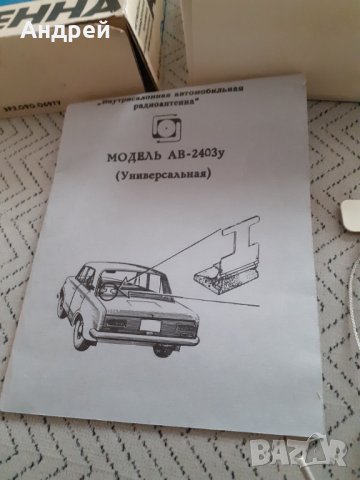 Стара автомобилна антена #2, снимка 5 - Антикварни и старинни предмети - 31148627