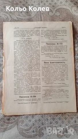 Христо Ботев...1926г, снимка 2 - Специализирана литература - 56182770