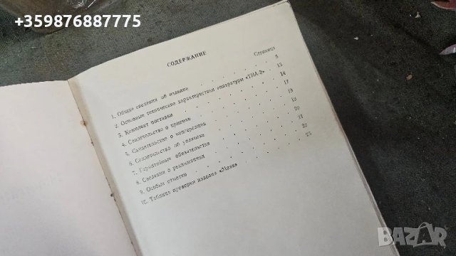 ТНА-3 Навигационна система Военни военна антена ретро соц руски руско руска , снимка 3 - Антикварни и старинни предмети - 51426256