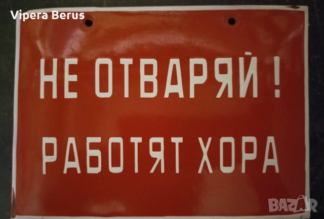 Емайлирана табела