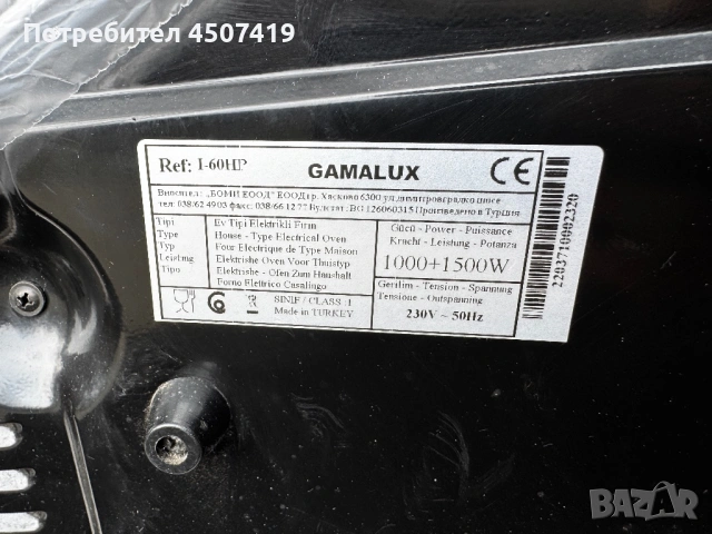 Електрическа фурна-Gamalux, 2500W, снимка 8 - Печки, фурни - 54077005