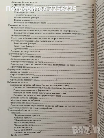 Технология на хляба, хлебните и сладкарските изделия, снимка 8 - Специализирана литература - 56152267
