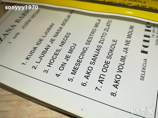 SNEKI-КАСЕТА 1005221426, снимка 11 - Аудио касети - 36715450