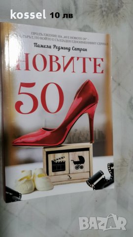 Софи Кинсела, Александра Потър, Нора Робъртс, снимка 4 - Художествена литература - 35078098