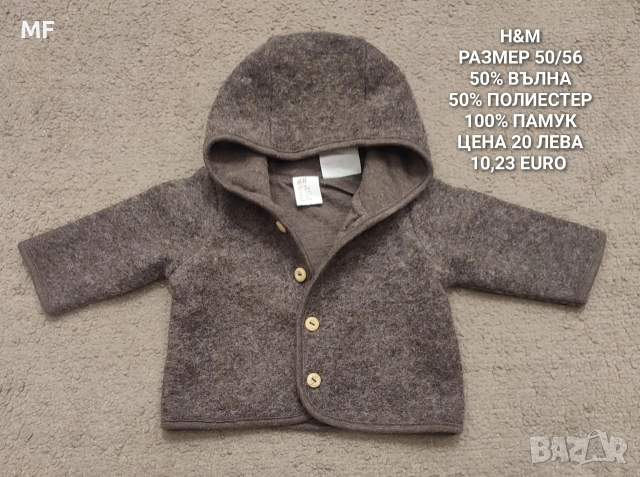 МЕРИНО ВЪЛНА ЗА БЕБЕТА 