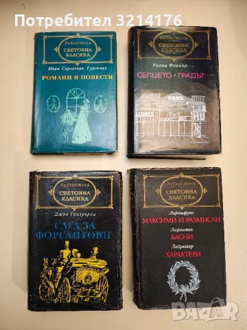 Селцето; Градът - Уилям Фокнър