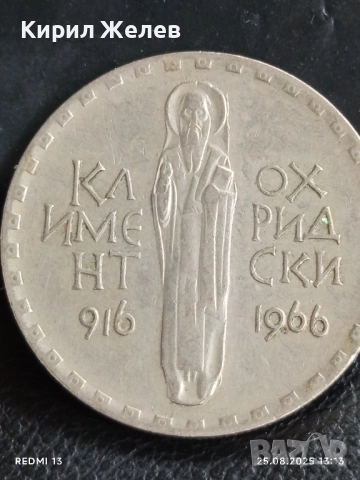 Стара монета 2 лева 1966г. НРБ Климент Охридски за КОЛЕКЦИОНЕРИ 28430, снимка 4 - Нумизматика и бонистика - 51482353