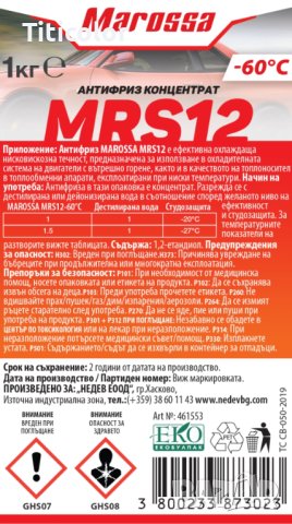 Антифриз Marossa MRS12 до минус -60°С градуса, 1 килограм,5 килограма, Концентрат, Червен, снимка 3 - Автотенекеджийски и автобояджийски - 42374445