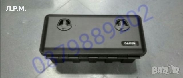 Сандък кутия за инструменти за Платформи,Камиони и др /ДАКЕН/