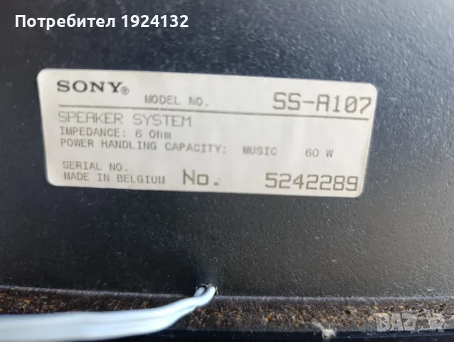 SONY двулентови тонколони, снимка 9 - Тонколони - 56446175