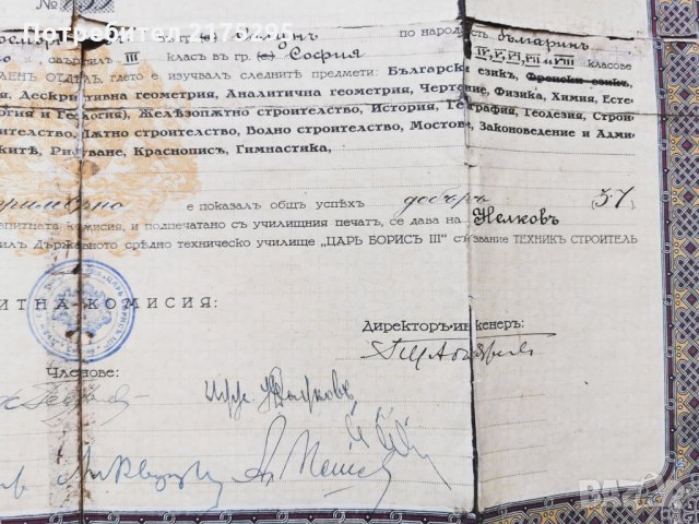 Свидетелство за зрелост 0т 1932 г., снимка 4 - Антикварни и старинни предмети - 35336235