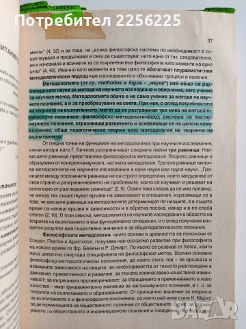 Теория на възпитанието, снимка 3 - Специализирана литература - 53237224