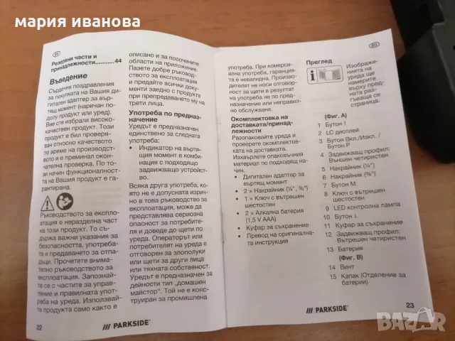 Didital torque adapter индикатор на въртящия момент в комбинация с подходящо задвижващо устройство