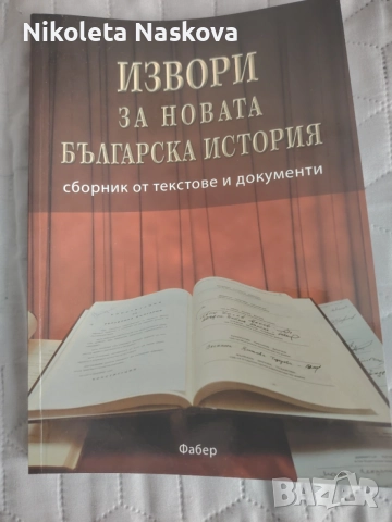 Продавам учебници