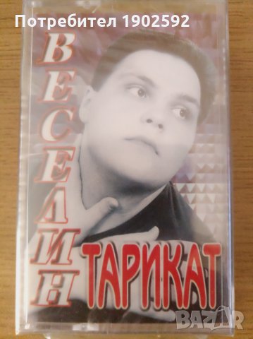 веселин тарикат