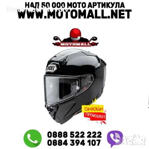 Каска Shoei X-SPR Pro – Черен гланц