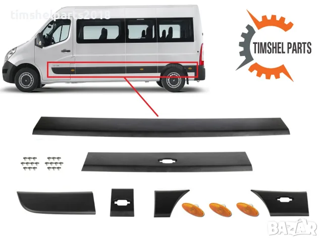 Комплект лайсни и габарити за Renault Master 3 Opel Movano след 2010 - Шофьорска страна