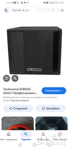 Тонколони и басове