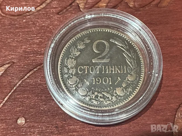 2 стотинки, 1901г.