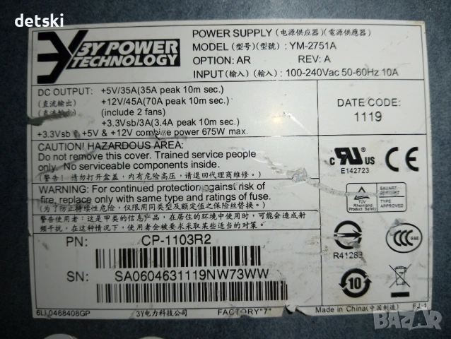 Захранващ блок,захранване,токоизправител