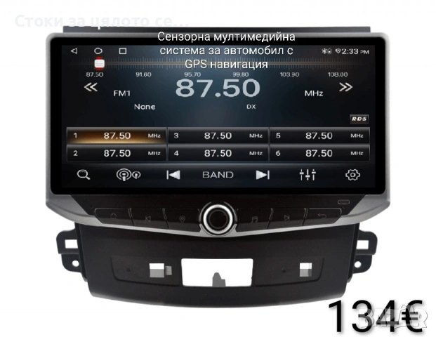 Сензорна мултимедийна система за автомобил с GPS навигация