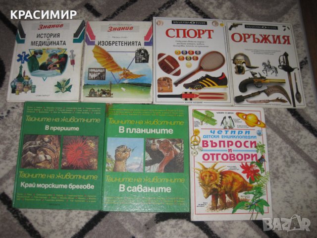 Различни книги, снимка 6 - Художествена литература - 34169004