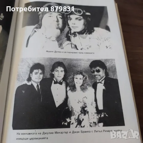 Лунна разходка, Майкъл Джексън , снимка 3 - Биографии, мемоари и спомени - 55738442