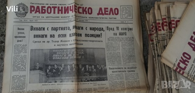 Работническо дело, снимка 15 - Други ценни предмети - 29215675