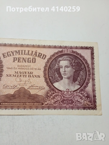 УНГАРИЯ БАНКНОТА , снимка 3 - Нумизматика и бонистика - 54349827