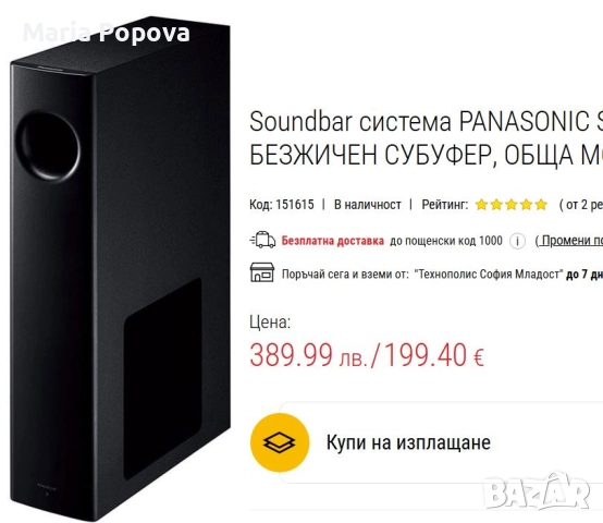 Soundbar система PANASONIC SC-HTB250EGK, безжичен субуфер, 120 W, снимка 2 - Аудиосистеми - 52688184