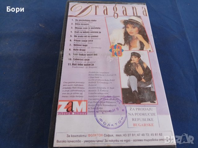 Dragana VHS видеокасета, снимка 3 - Други музикални жанрове - 44328204