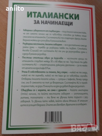 Италиански език-за начинаещи- 2026 г.намален., снимка 2 - Чуждоезиково обучение, речници - 56323109