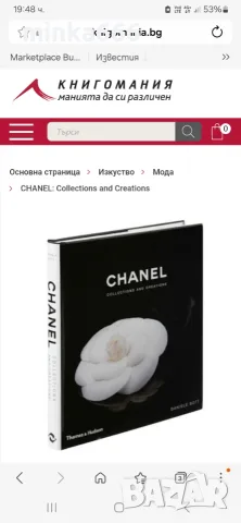 Книга за CHANEL