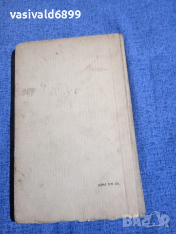 Марк Твен - Писма от земята , снимка 4 - Художествена литература - 52634450