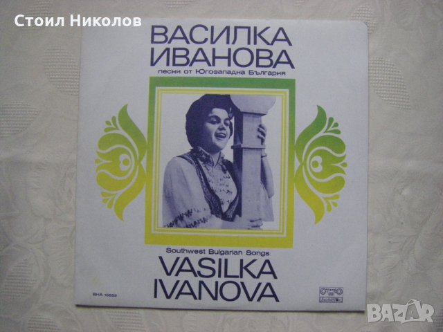 ВНА 10653 - Василка Иванова. Песни от Югозападна България