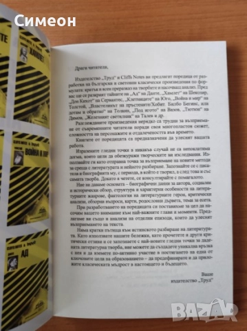 Софокъл: Едип цар. Едип в Колон. Антигона - Чарлз Хигинс, Реджина Хигинс, снимка 2 - Художествена литература - 52252165