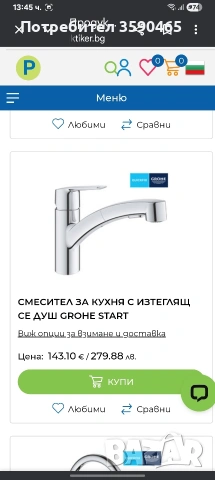 Кухненска батерия GROHE, снимка 5 - Други - 53924788