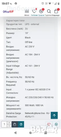 Eaton UPS Ellipse ECO 800 USB FR rack/tower - AC 230 V - 500 Watt - 800 VA - USB - French 4 Output, снимка 8 - UPS захранвания - 47778451