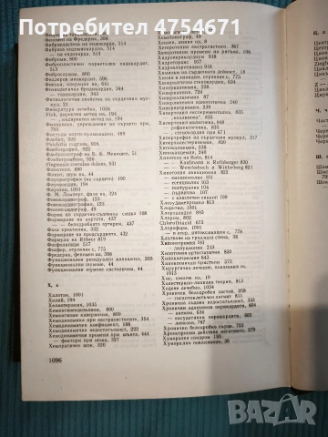 Болести на сърдечно съдовата система , снимка 3 - Специализирана литература - 53896834