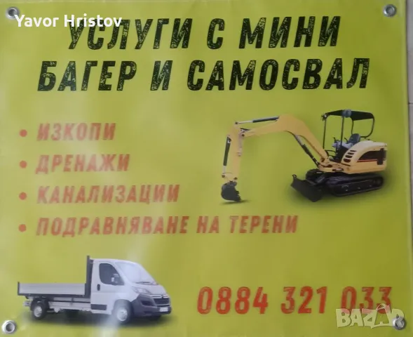 Услуги с мини багер, снимка 4 - Други ремонти - 50413984