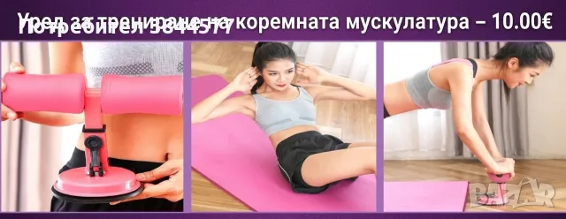 Фитнес приспособления, снимка 6 - Фитнес уреди - 56266934