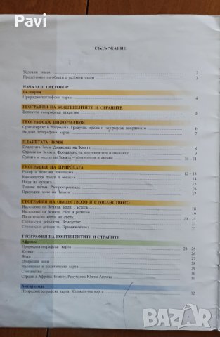 Атлас по география и икономика за 5 клас , снимка 2 - Учебници, учебни тетрадки - 42220721