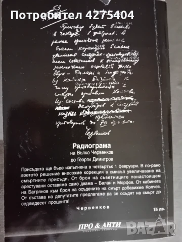 Жертвите на народния съд, снимка 2 - Художествена литература - 50605478